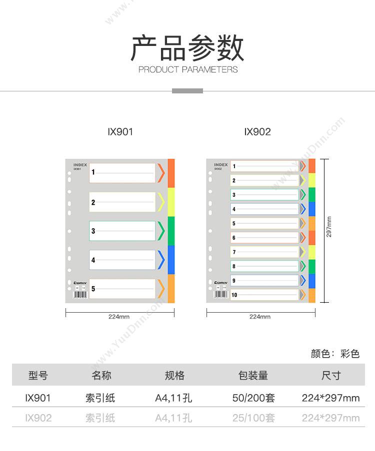 齐心 Comix IX901 易分类五色索引纸 A4 分类页