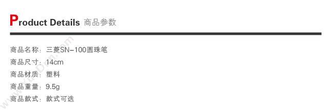 三菱 Mitsubishi SN-101 0.7透明杆按挚式圆珠笔 0.7 （红） 笔芯SA-7C/SA-7CN 按压式圆珠笔