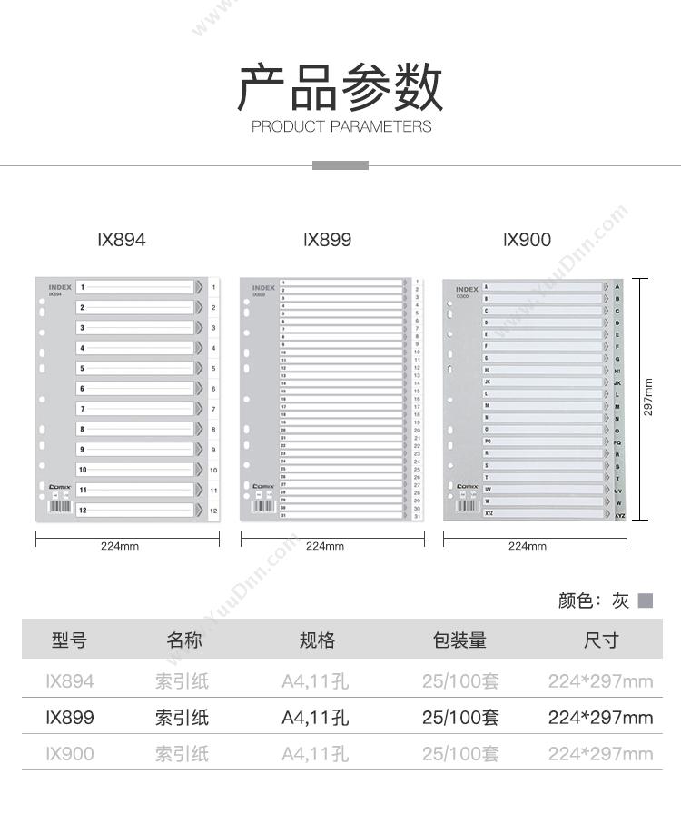 齐心 Comix IX899 易分类月度索引纸 A4 31页(1-31) 11孔 灰色 分类页