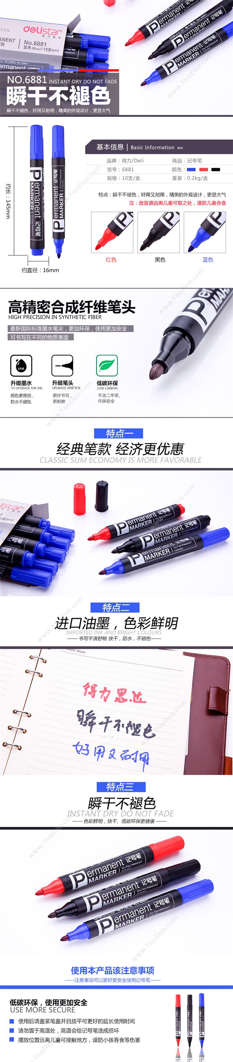 得力 Deli 6881 单头油性记号笔 1.5MM （黑） 单头记号笔