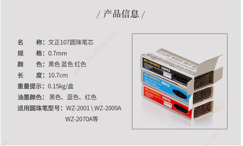 文正 Winning 文正 107 按动式圆珠笔替芯 兰 0.7 圆珠笔芯