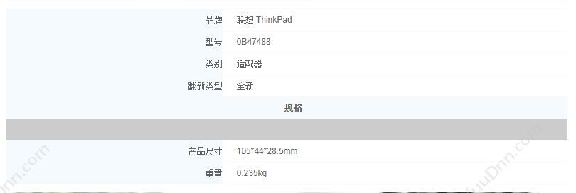 联想Thinkpad 0B4700890W 方口 装机配件