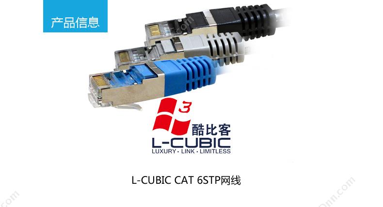 酷比客 L-Cubic LCLN6RRECSGY-25M 六类单层屏蔽（浅灰） 六类