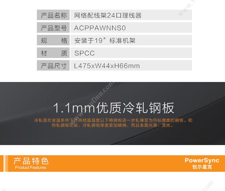 包尔星克 Powersync ACPPAWNNS0  理线架 网络配线架24口理线器 黑白色 集线器