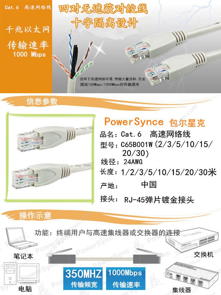 包尔星克 Powersync C65B001W 六类纯铜24AWG施工级网线（铝袋装） 1米 贝吉白色 适用于计算机于集线器或交换机之间的连接 视频线