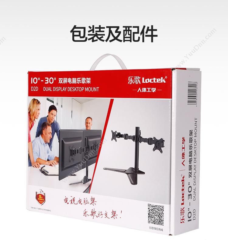 乐歌 Loctek D2D 电脑架 笔记本支架