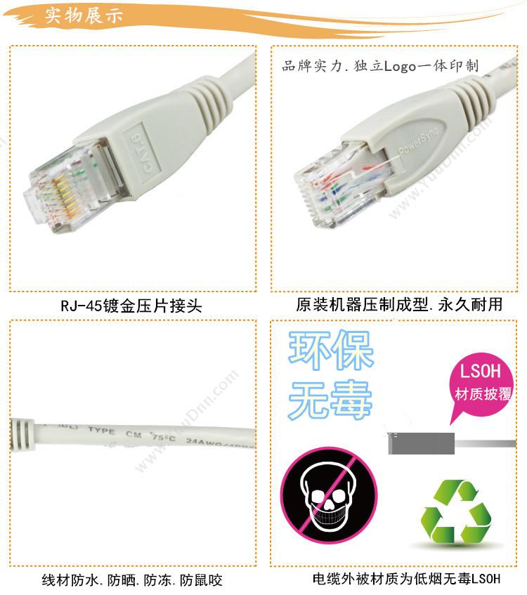 包尔星克 Powersync C65B001W 六类纯铜24AWG施工级网线（铝袋装） 1米 贝吉白色 适用于计算机于集线器或交换机之间的连接 视频线