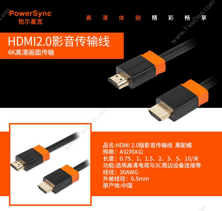 包尔星克 Powersync H2GBR0100 HDMI高清电视线 双色成型 10米 （黑） 适用高清电视与3C周边设备连接等 视频线