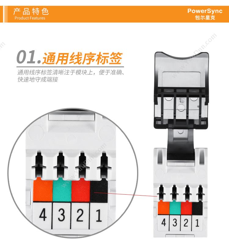 包尔星克 Powersync ACPDC3UHP9 Cat.3e无遮蔽免工具电话模块  白色 1个/袋 电话线