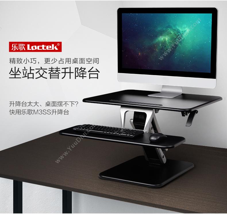 乐歌 Loctek M3SS 坐站交替工作台 （黑） 笔记本支架