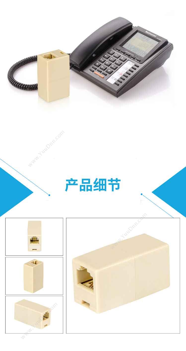 酷比客 L-Cubic LCLN3AFF64 电话线RJ11转接直通6P4C 母-母 米黄色  用于电话线转接 转换器