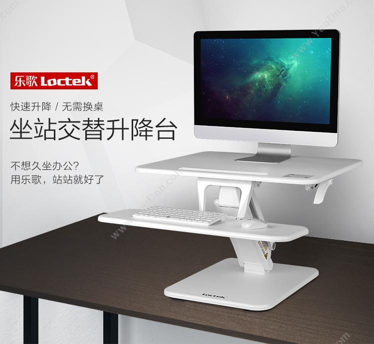 乐歌 Loctek M3SS 坐站交替工作台 （白） 笔记本支架