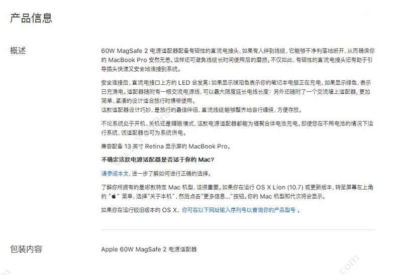 苹果 Apple 60W MagSafe 2 适用于配备 Retina 显示屏的MacBook Pro 笔记本适配器