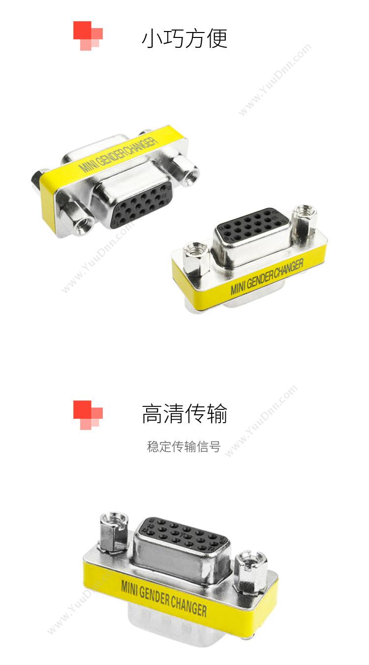 酷比客 L-Cubic LCAVVAFFAD VGA转接 母-母孔对孔 电镀银色  用于两条VGA线连接 转换器