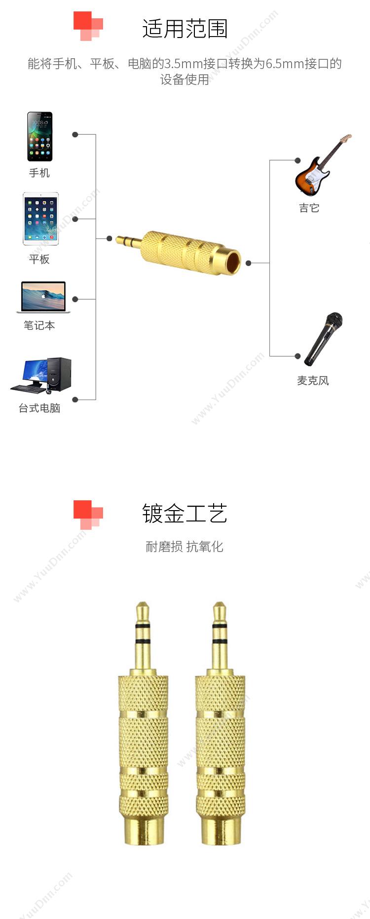 酷比客 L-Cubic LCAVD3D6AD 音频转接 公-母 金属色  用于DC3.5公转DC6.5母的设备连接 转换器