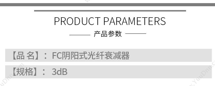 贝特 Jsbtif FC阴阳式3dB 光衰减器  （白） 转换器