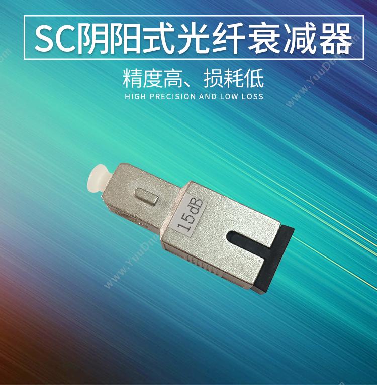 贝特 Jsbtif SC阴阳式15dB 光衰减器  （白） 转换器