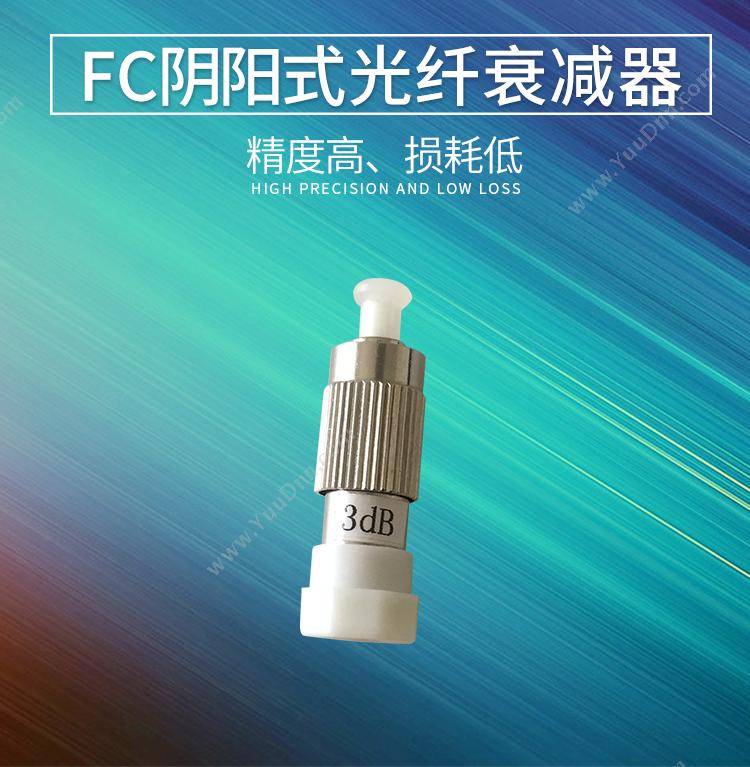 贝特 Jsbtif FC阴阳式3dB 光衰减器  （白） 转换器