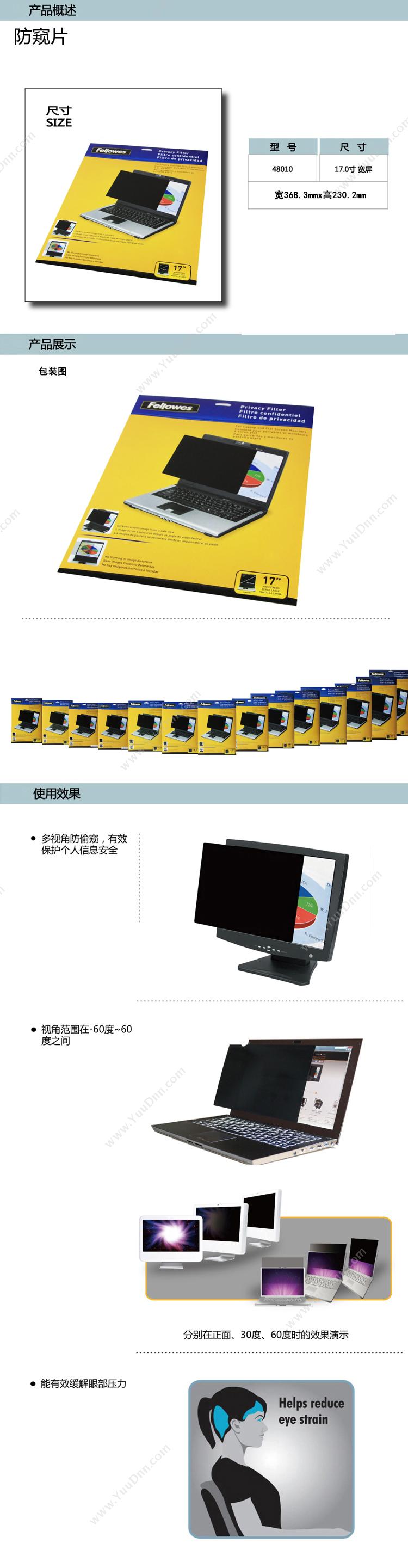 范罗士 Fellowes 48010 电脑防窥片 17.0英寸   16：10宽屏 宽368.3mmx高230.2mm 电脑防窥膜