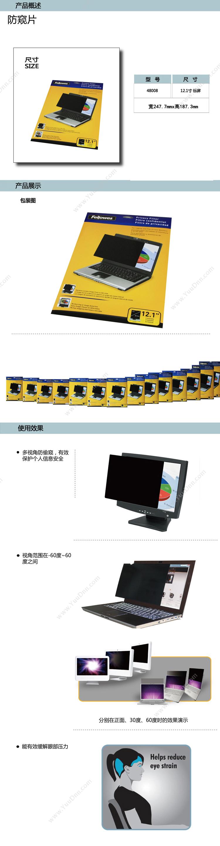 范罗士 Fellowes 48008 电脑防窥片 12.1英寸   4：3标准屏 宽247.7mmx高187.3mm 电脑防窥膜