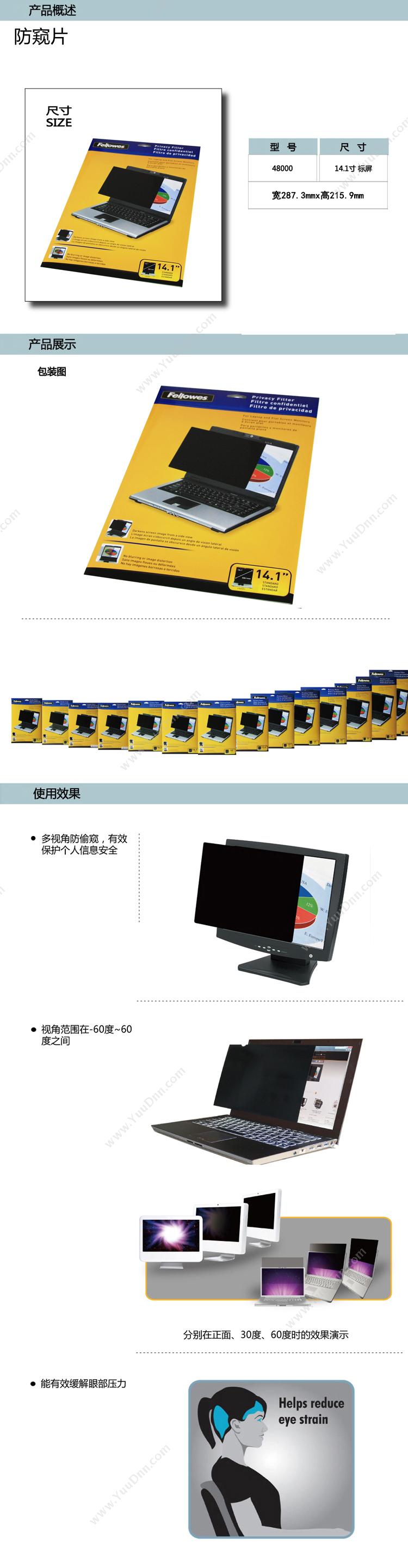 范罗士 Fellowes 48000 电脑防窥片 14.1英寸   4：3标准屏 宽287.3mmx高215.9mm 电脑防窥膜