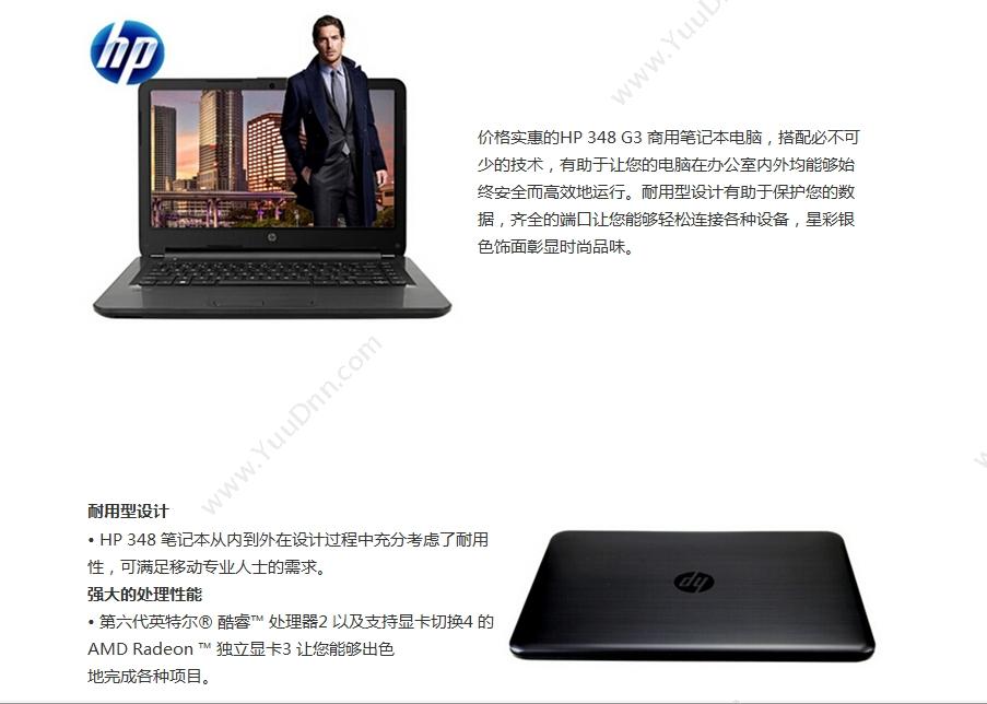 惠普 HP i5-6200U/主板集成/8G/1T/独立（2G）   348 G3-00005002058/DVDRW/LED/14英寸/三年保修/DOS 笔记本