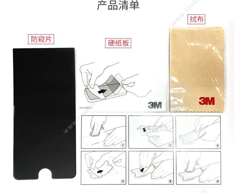 3M MPPAP010 防窥片 适用于IPHONE6/7/8 PLUS  5.5寸（黑）  屏幕信息正面清晰可见，侧面一片(黑）看不到 电脑防窥膜