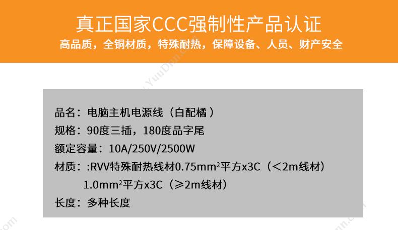 包尔星克 Powersync MPCPTA9005 三插品字尾主机 0.5米 白（橙） 充电线