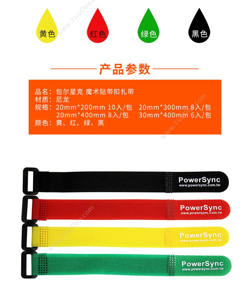 包尔星克 Powersync ACLTMGLDR0 魔术贴带扣扎带 20mm*300mm 8入 （黑） 理线扎带