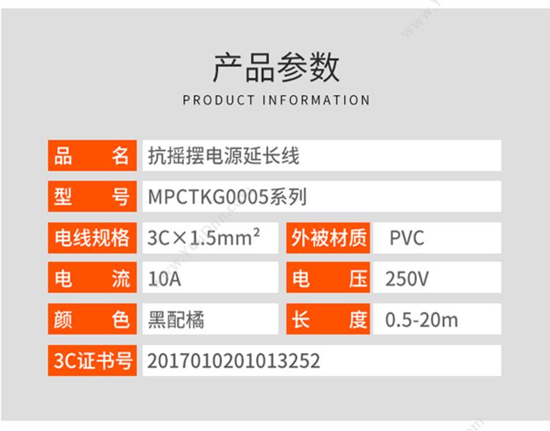 包尔星克 Powersync MPCTKG0200 公对母延长 20米 （黑橙） 充电线