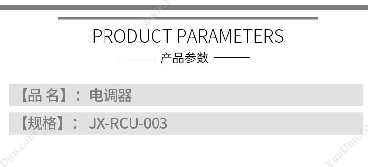 贝特 Jsbtif JX-RCU-003 电调器  银(灰）  基站天线驱动器 机箱电源