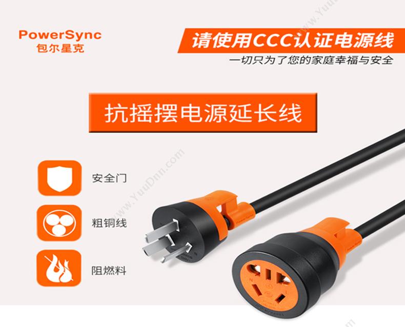 包尔星克 Powersync MPCTKG0020 公对母延长 2米 （黑橙） 充电线