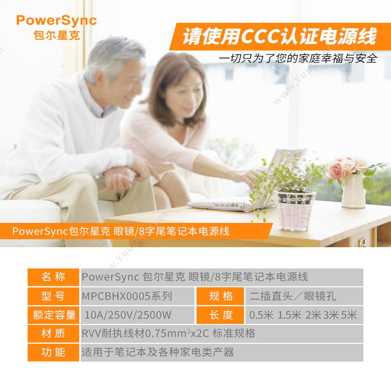 包尔星克 Powersync MPCBHX0015 二插8字尾 1.5米 （黑） 充电线