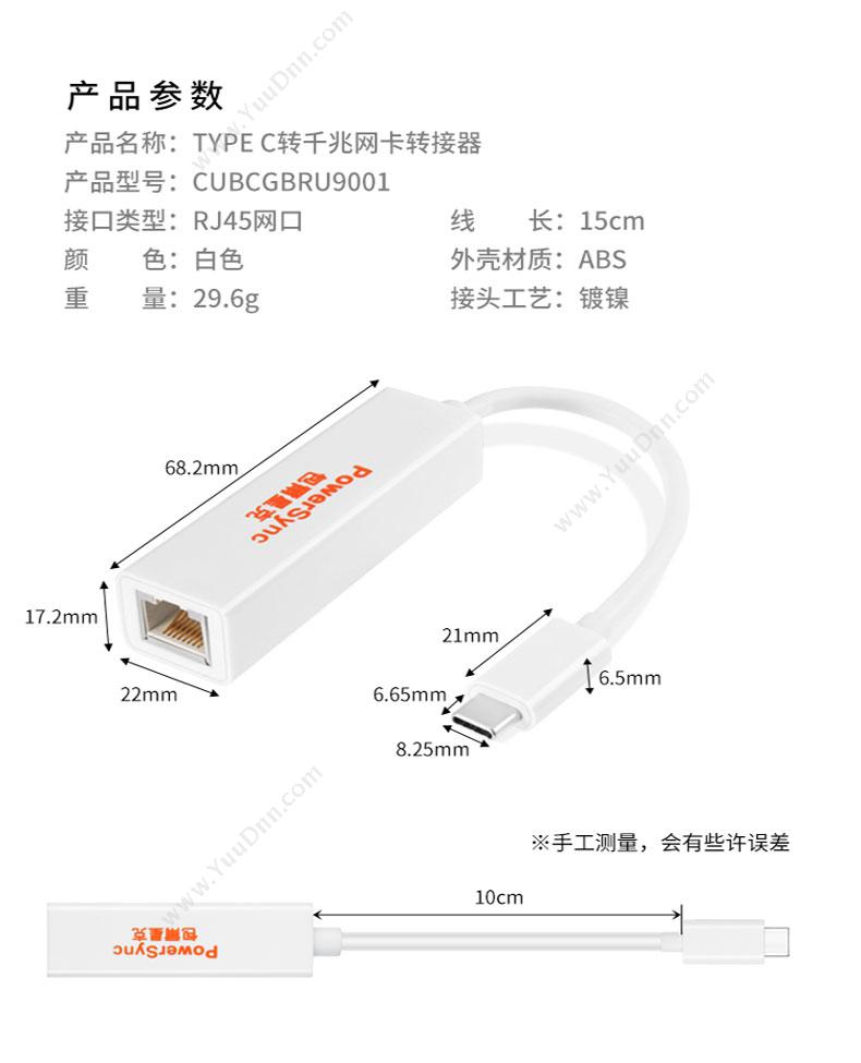 包尔星克 Powersync CUBCGBRU9001 网卡转接器 0.15米 （白） 转换器