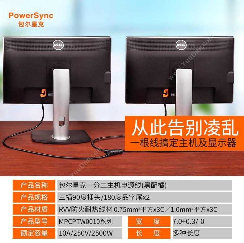 包尔星克 Powersync MPCPTW0300 一分二主机 3米 （黑橙） 充电线