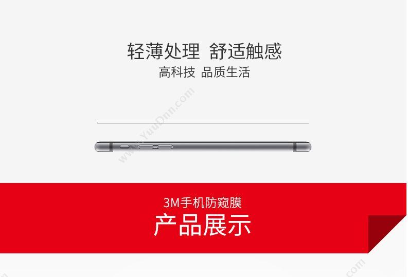 3M MPPAP010 防窥片 适用于IPHONE6/7/8 PLUS  5.5寸（黑）  屏幕信息正面清晰可见，侧面一片(黑）看不到 电脑防窥膜