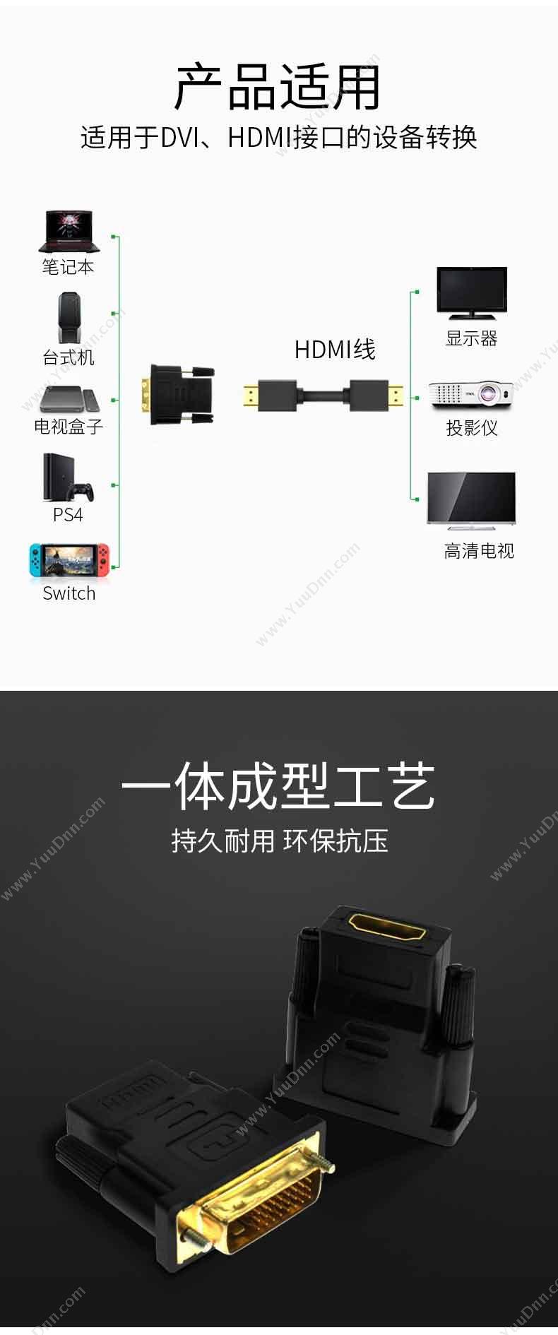 酷比客 L-Cubic LCAVDMHFAD 转接 转接 黑色  DVI公转HDMI母 转换器