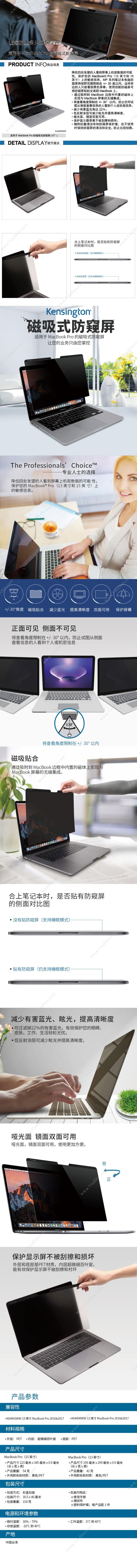 肯辛通 Kensington K64490WW 防窥屏 Macbook Pro 13英寸专用磁吸式（黑） 电脑防窥膜