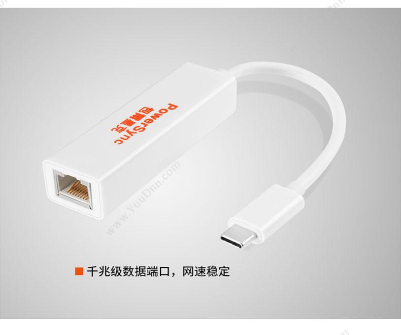 包尔星克 Powersync CUBCGBRU9001 网卡转接器 0.15米 （白） 转换器