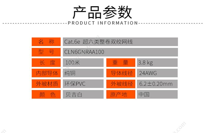 包尔星克 Powersync CLN6GNRAA100 六类整卷双绞 100米 贝吉白色 六类