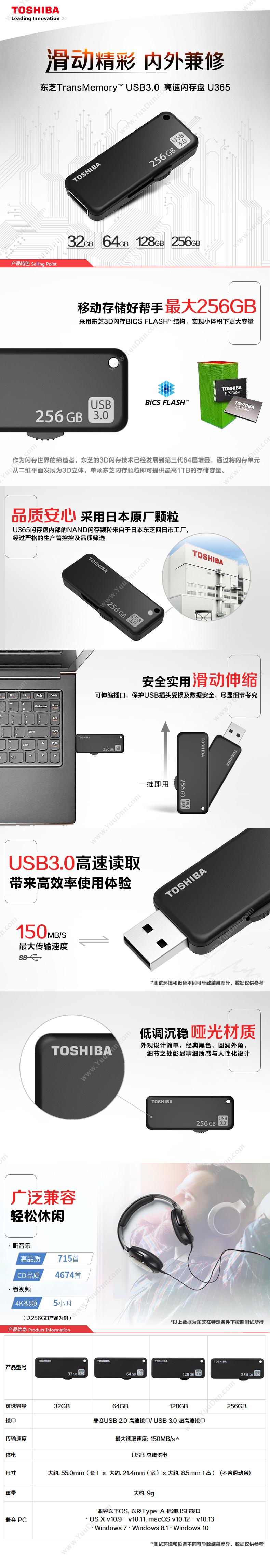 东芝 Toshiba THN-U365K0640C4 随闪  USB3.0 64G（黑） U盘