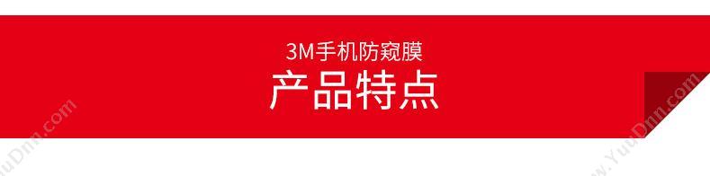 3M MPPAP010 防窥片 适用于IPHONE6/7/8 PLUS  5.5寸（黑）  屏幕信息正面清晰可见，侧面一片(黑）看不到 电脑防窥膜