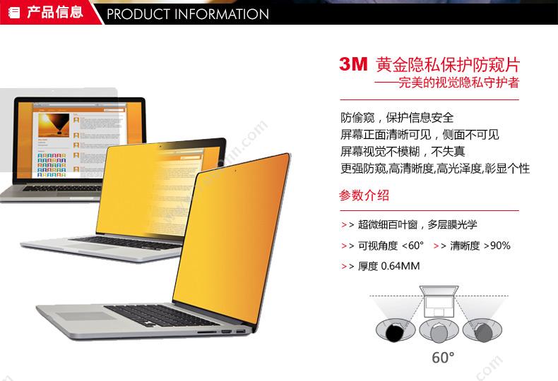 3M GPFFMR15 防窥片 宽353mmx高231mm 黄色  屏幕信息正面清晰可见，侧面一片(金）看不到 电脑防窥膜