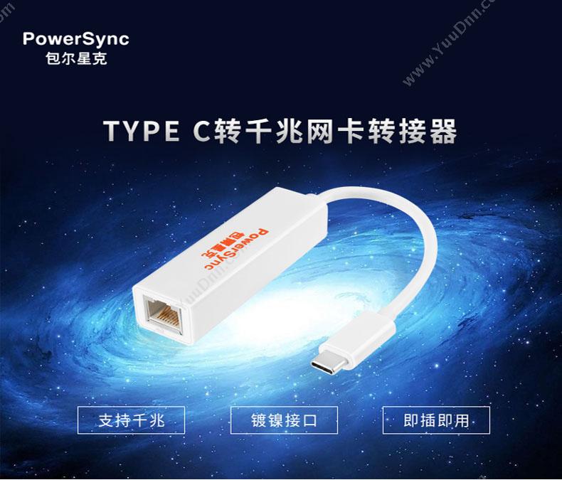 包尔星克 Powersync CUBCGBRU9001 网卡转接器 0.15米 （白） 转换器