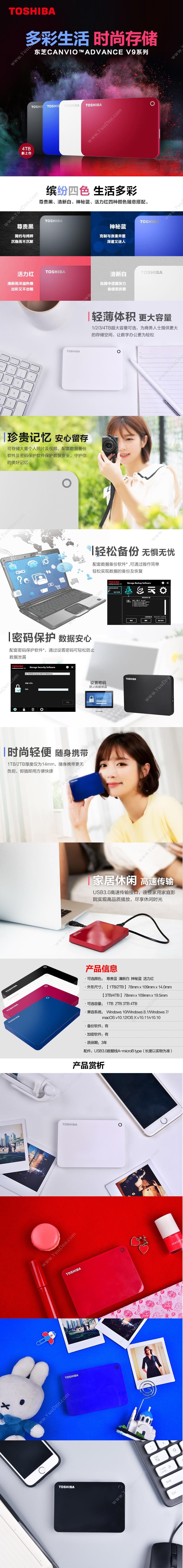 东芝 Toshiba CANVIO ADVANCE  4TB USB3.0 2.5寸（白） 移动硬盘