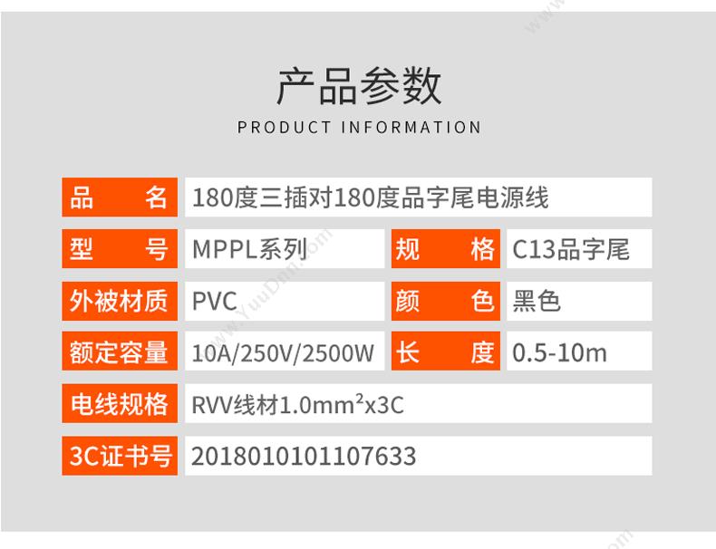 包尔星克 Powersync MPPL0100 电脑主机 10米 （黑）  三插对品字尾头 充电线