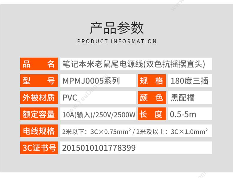 包尔星克 Powersync MPMJ0005 笔记本电脑 0.5米 （黑橙）  米老鼠抗摇摆直头 充电线