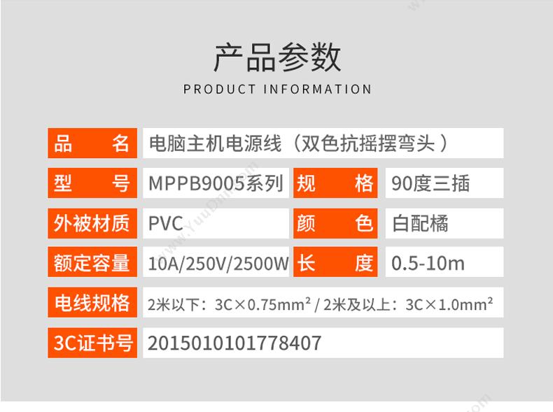 包尔星克 Powersync MPPB9020 电脑主机 2米 白（橙）  三插抗摇摆弯头 充电线