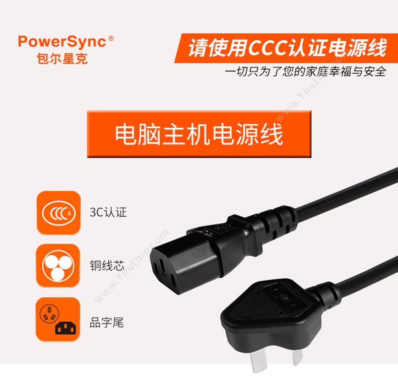 包尔星克 Powersync MPPR0030 电脑主机 3米 （黑）  三插品字尾直头 充电线