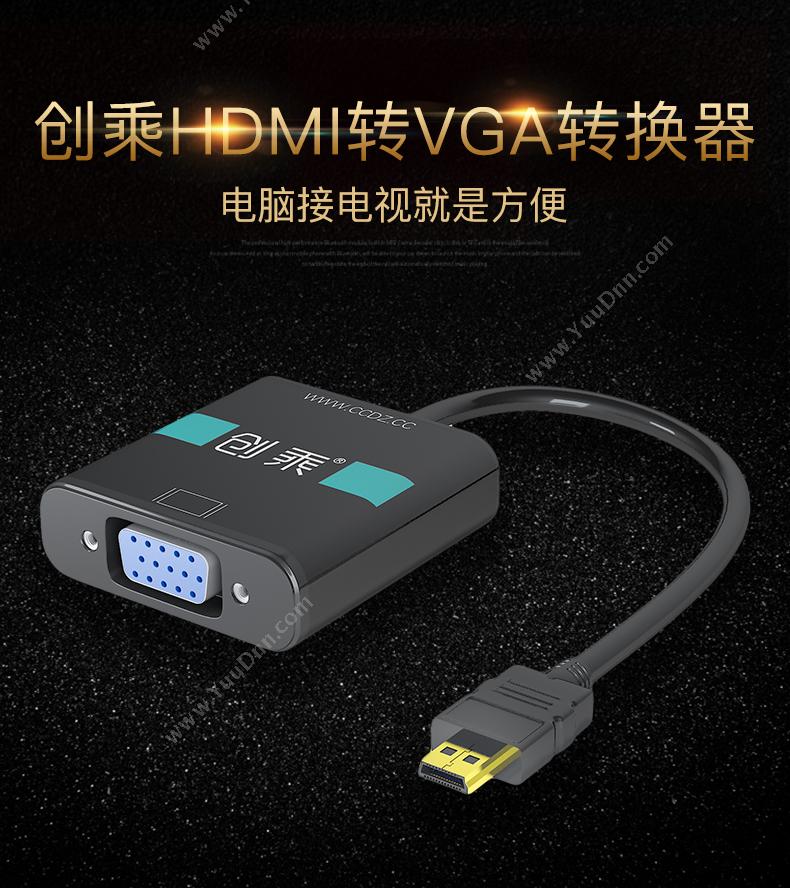 创乘 ChuangCheng CT062-B HDMI转VGA HDMI公转VGA母 黑色  带音频/供电 转换器